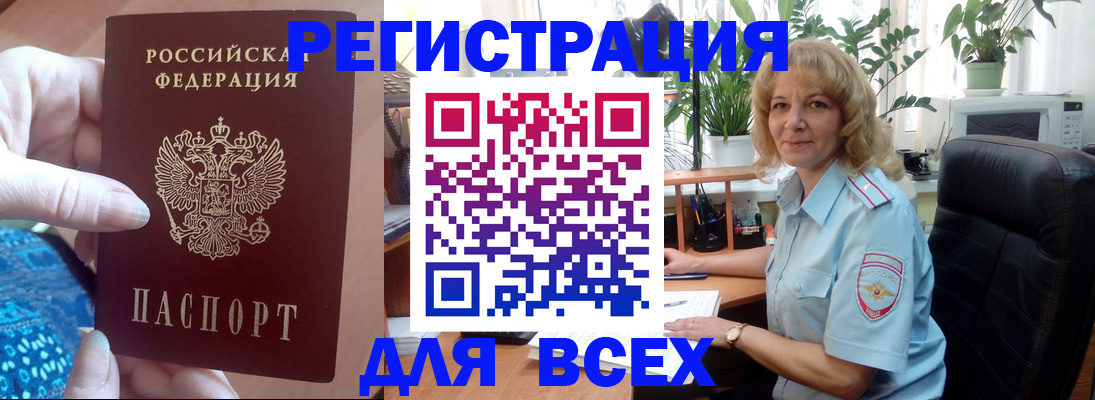 прописка для работы в Североморске