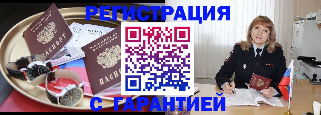 временная регистрация законно в Североморске