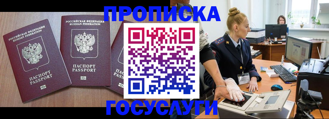 прописка поиск в Североморске